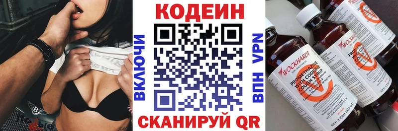 Кодеиновый сироп Lean Purple Drank  Купить где  Гвардейск 