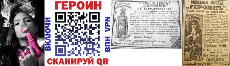 Героин хмурый  Купить закладки  Гвардейск 